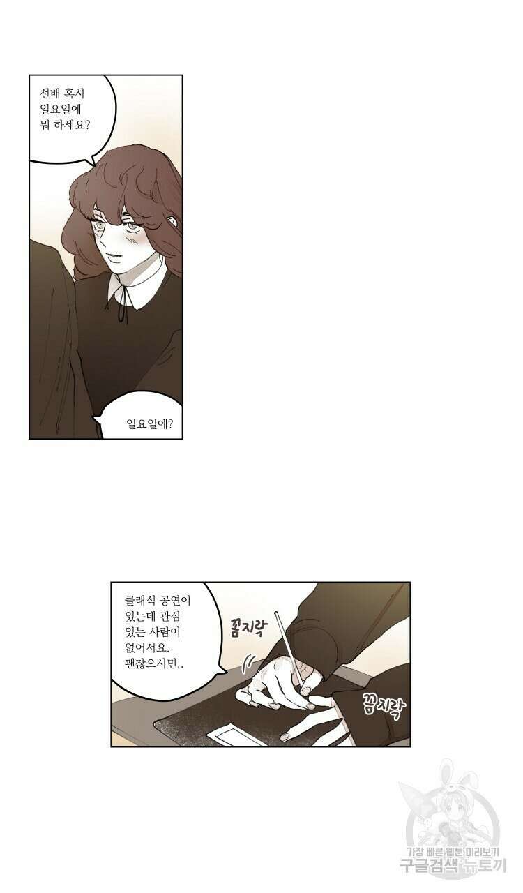 비터 스윗 콘파냐 외전 1화 7