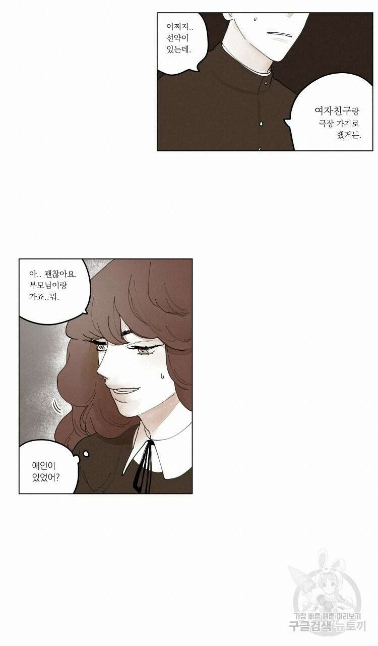 비터 스윗 콘파냐 외전 1화 8