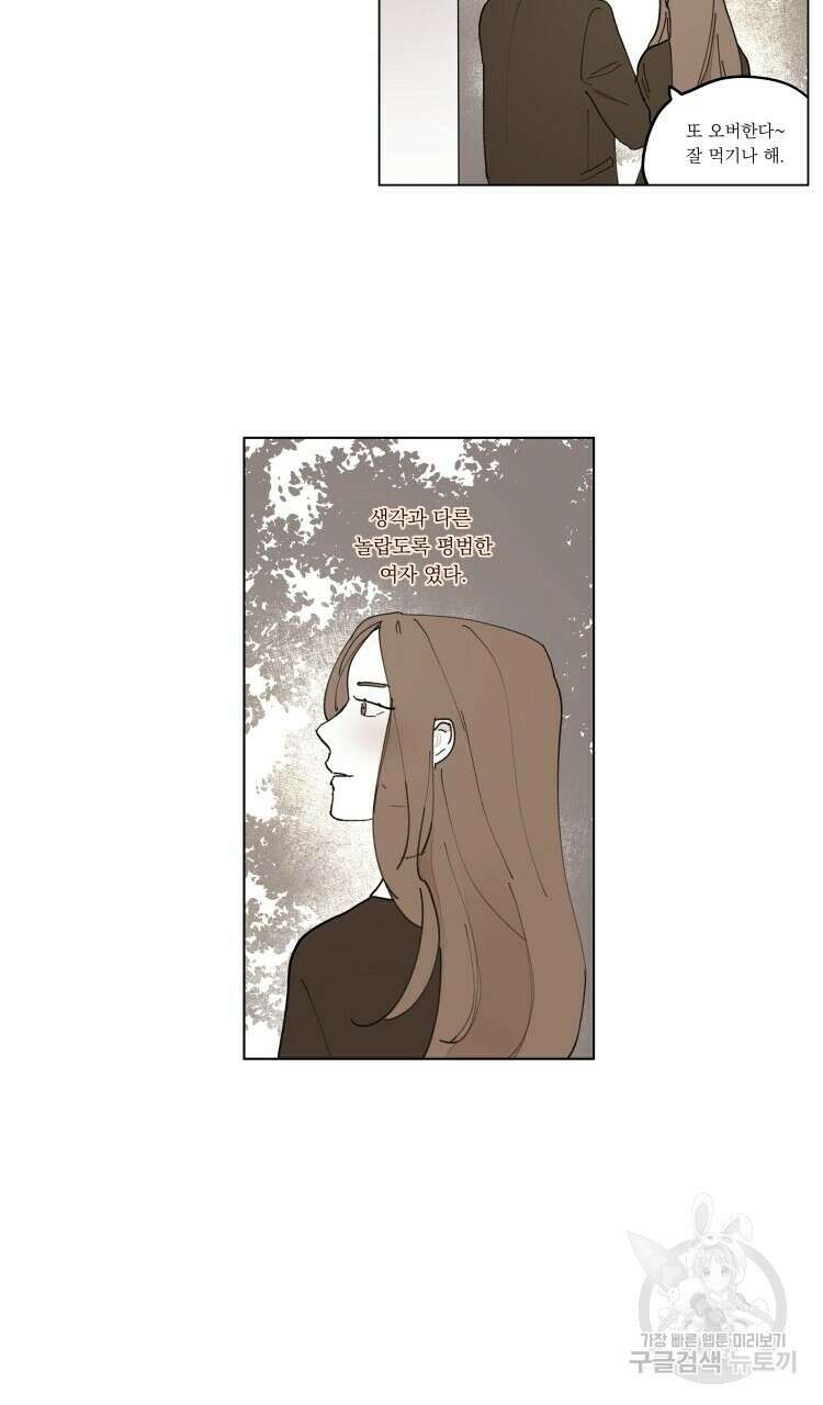 비터 스윗 콘파냐 외전 1화 10