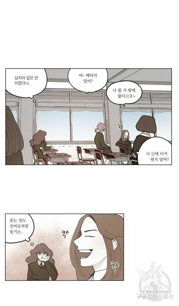 비터 스윗 콘파냐 외전 1화 11