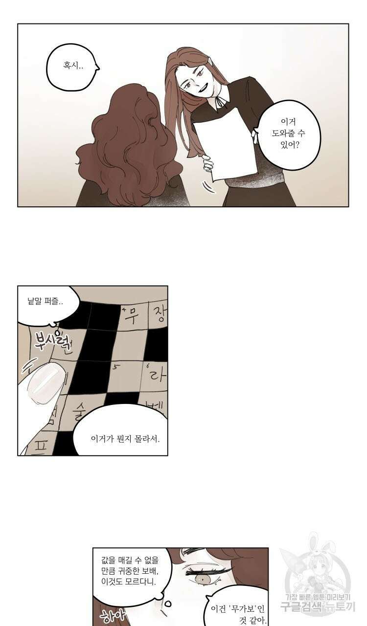 비터 스윗 콘파냐 외전 1화 13