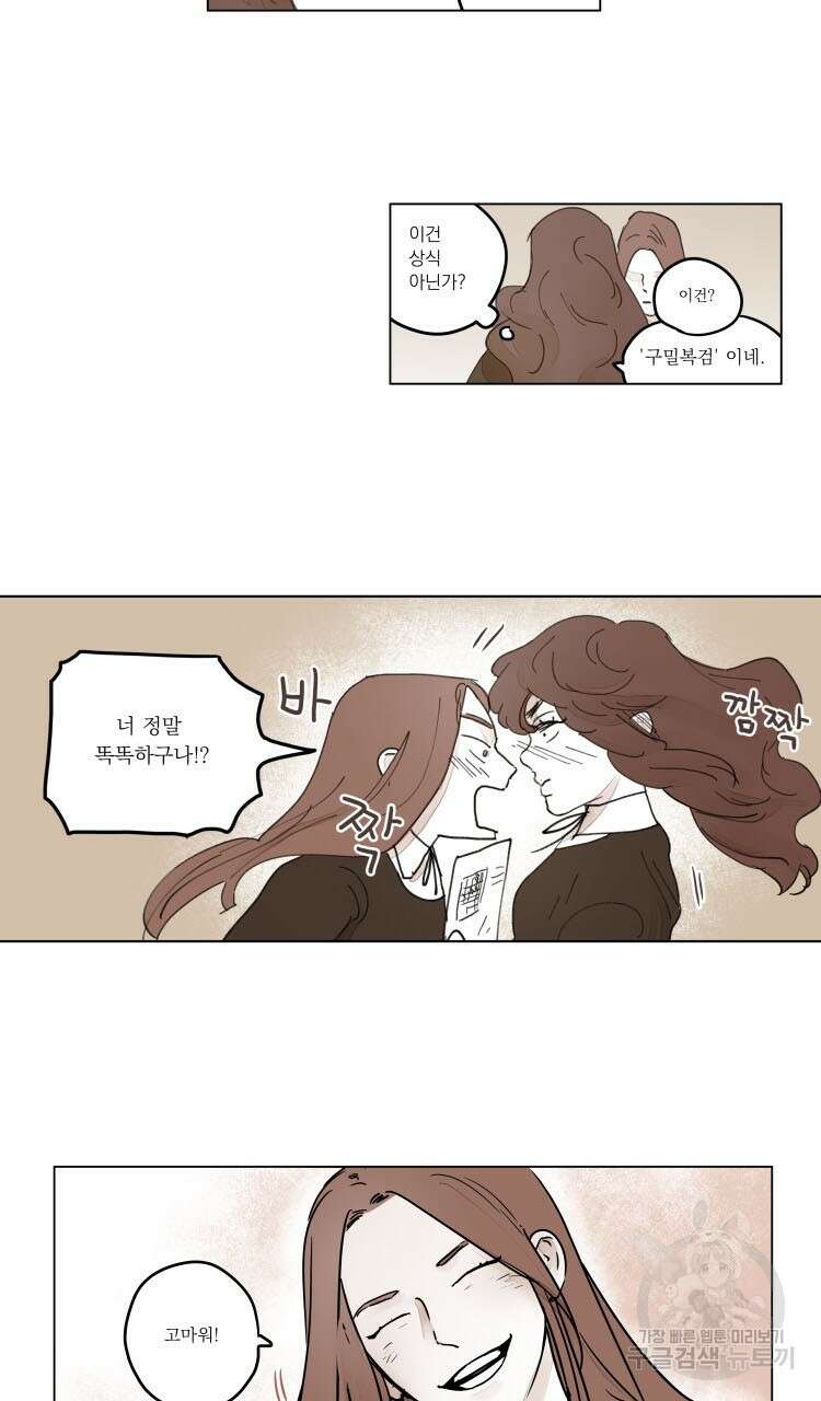비터 스윗 콘파냐 외전 1화 14