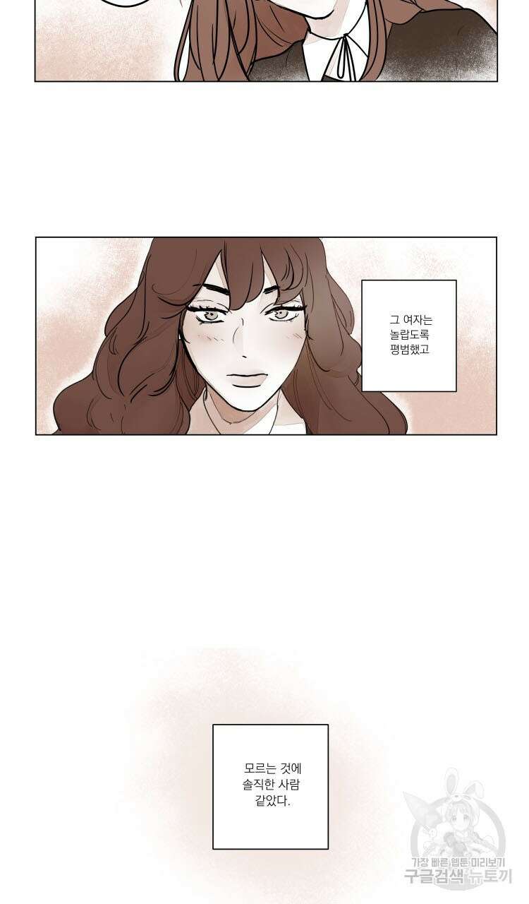 비터 스윗 콘파냐 외전 1화 15