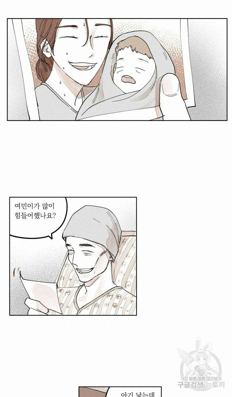 비터 스윗 콘파냐 외전 11화 4