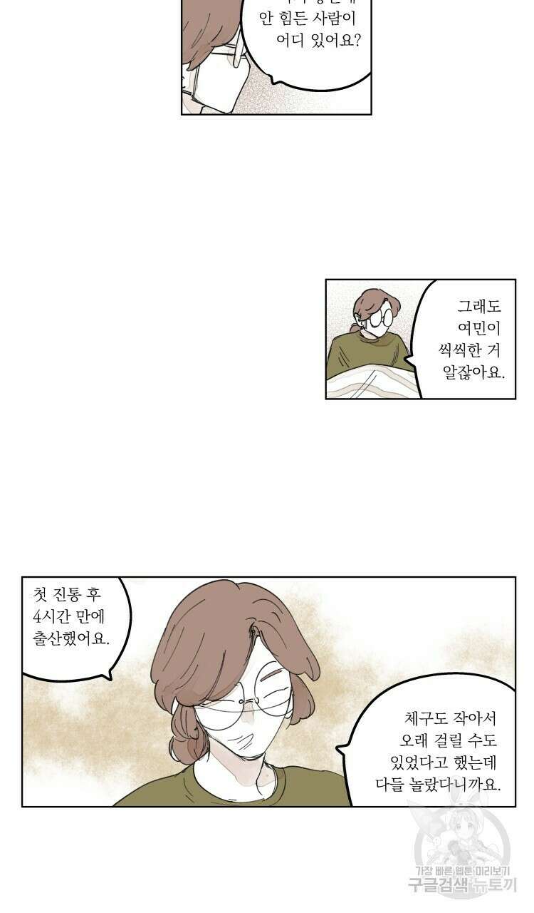 비터 스윗 콘파냐 외전 11화 5