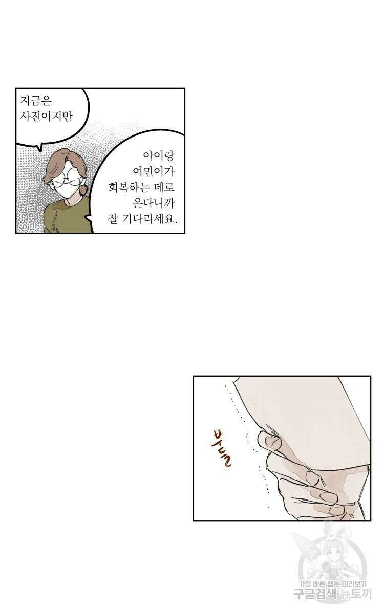 비터 스윗 콘파냐 외전 11화 6