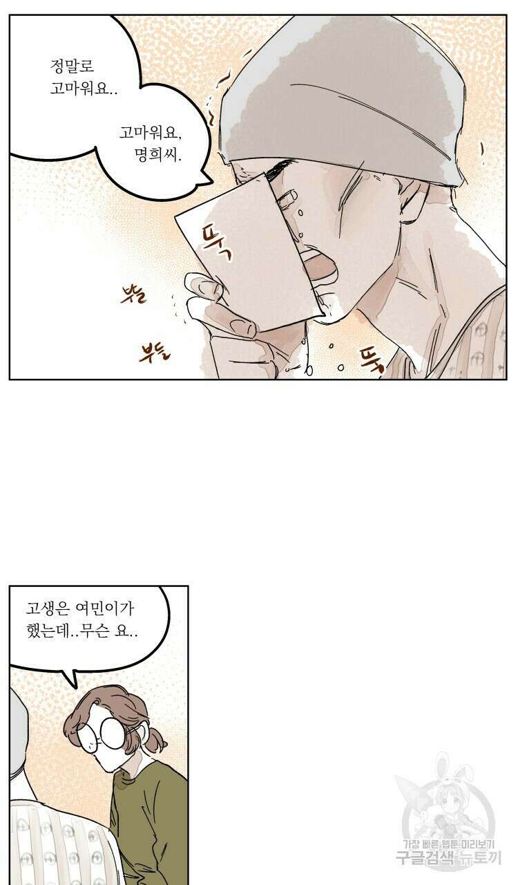 비터 스윗 콘파냐 외전 11화 7