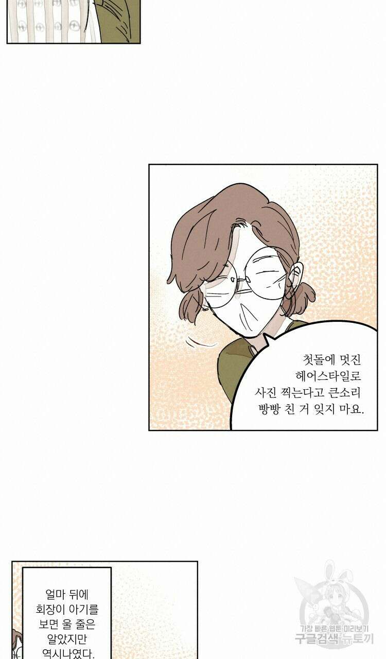 비터 스윗 콘파냐 외전 11화 8