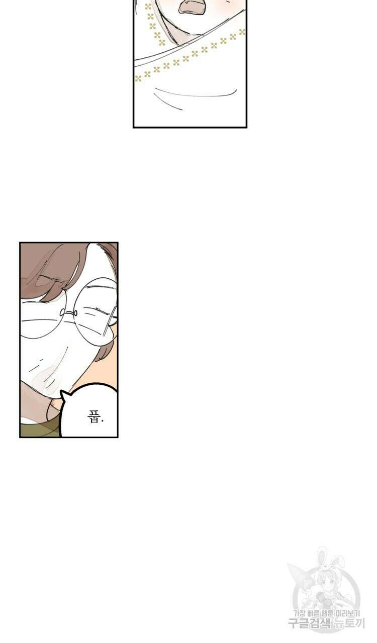 비터 스윗 콘파냐 외전 11화 10