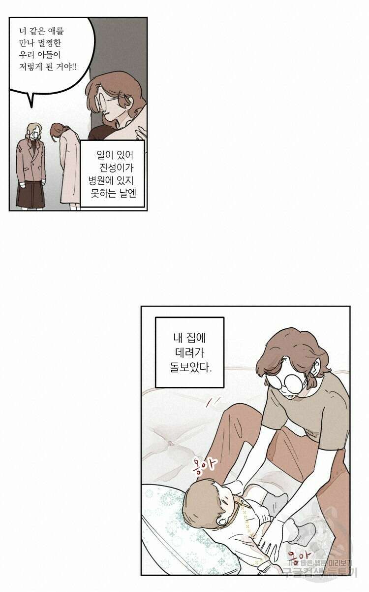 비터 스윗 콘파냐 외전 11화 12