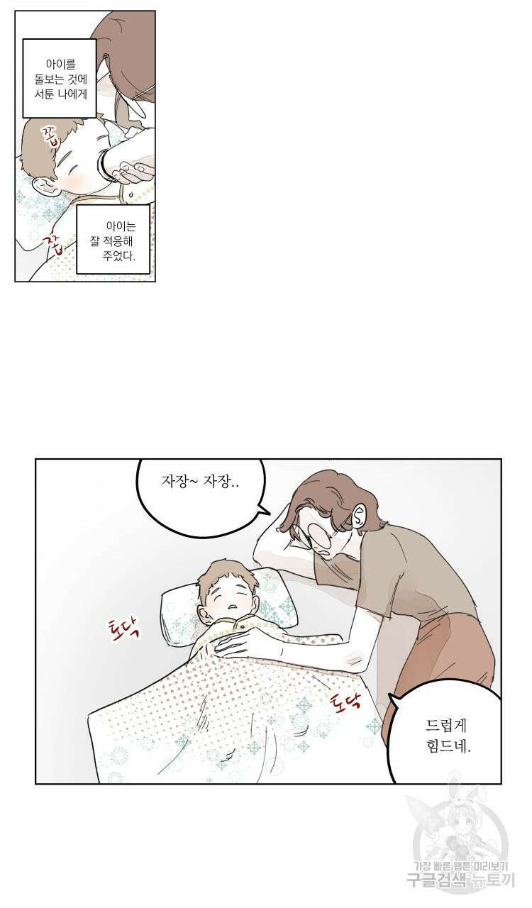 비터 스윗 콘파냐 외전 11화 13