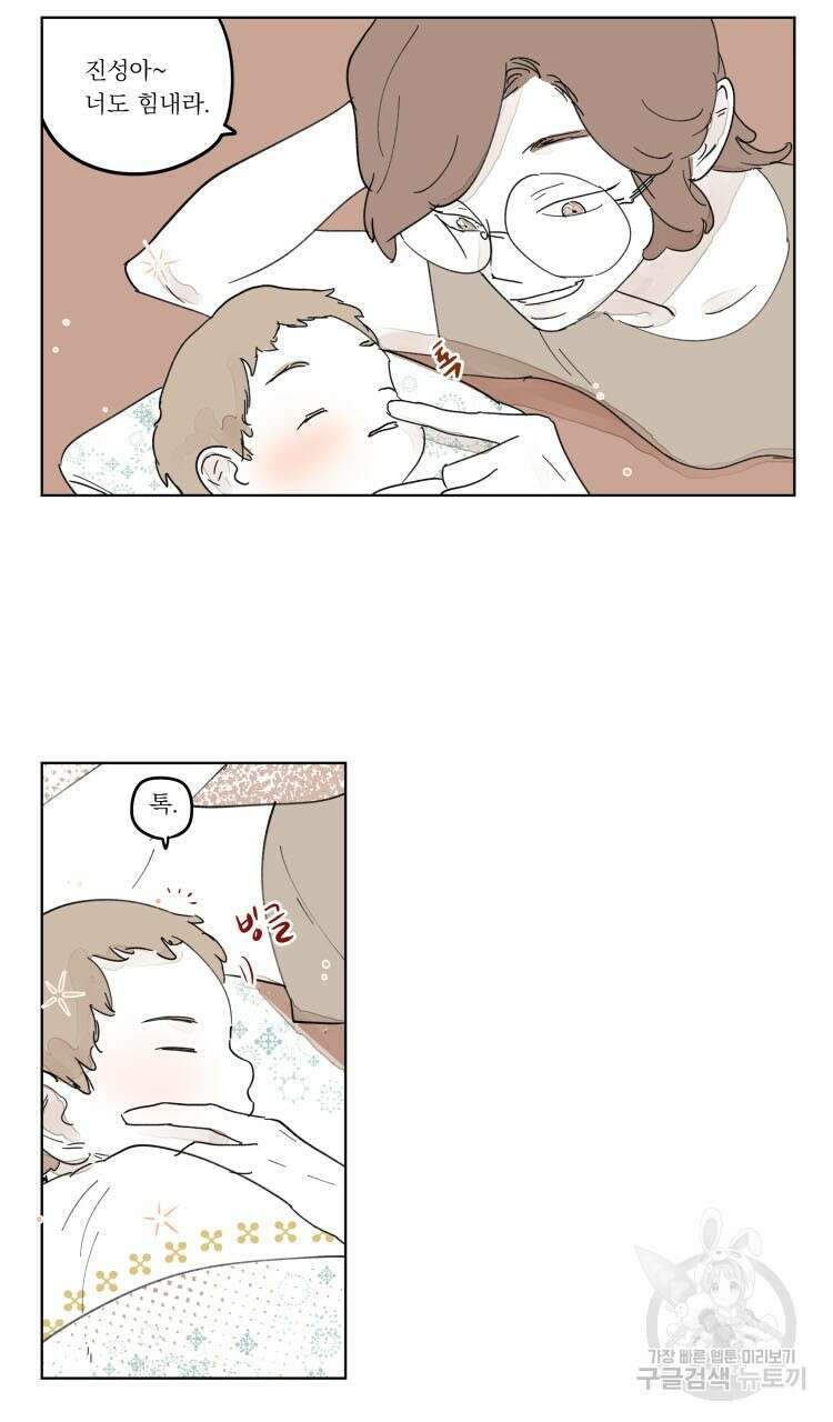 비터 스윗 콘파냐 외전 11화 14