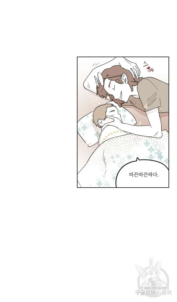 비터 스윗 콘파냐 외전 11화 15