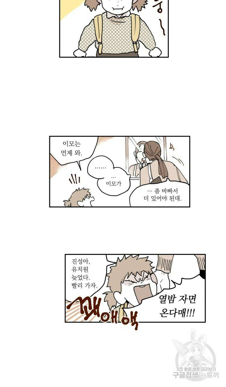 비터 스윗 콘파냐 외전 18화 2