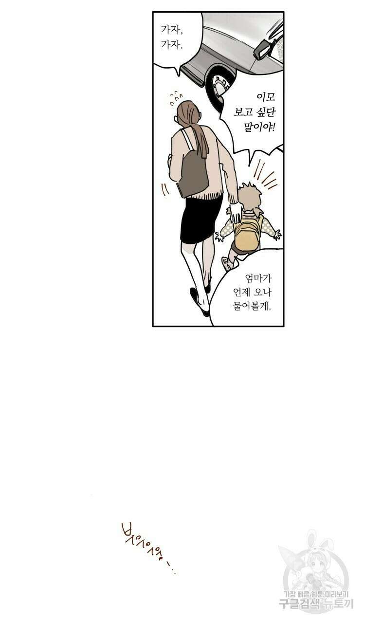 비터 스윗 콘파냐 외전 18화 3