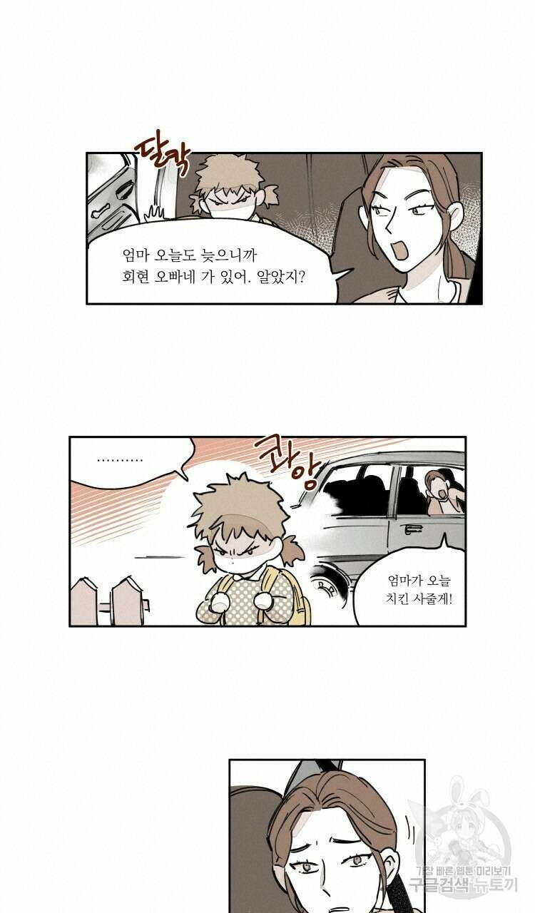 비터 스윗 콘파냐 외전 18화 4