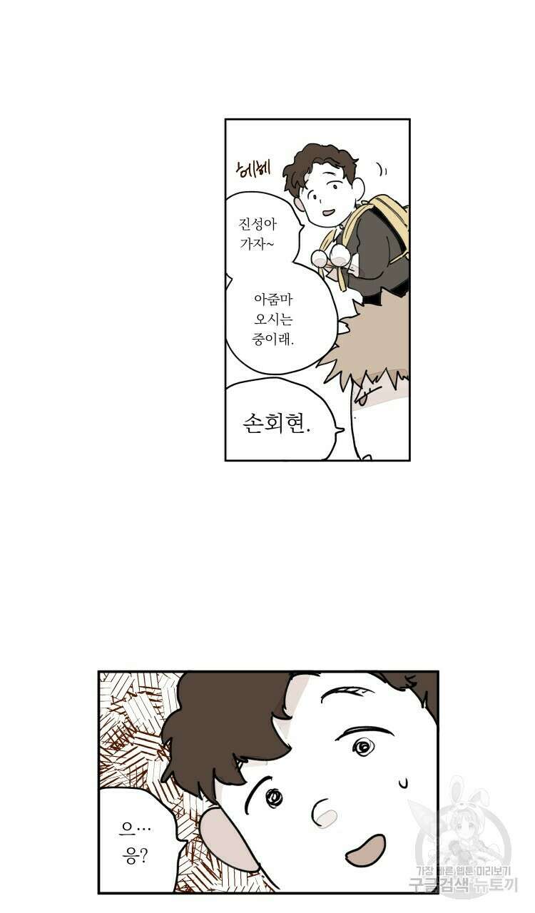 비터 스윗 콘파냐 외전 18화 7