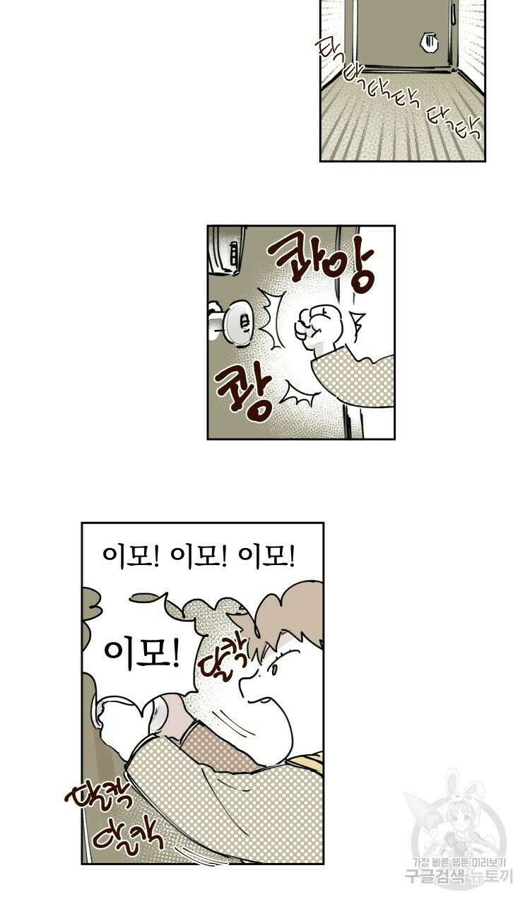 비터 스윗 콘파냐 외전 18화 11