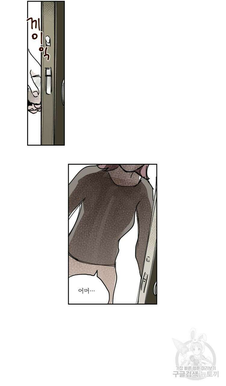 비터 스윗 콘파냐 외전 18화 13