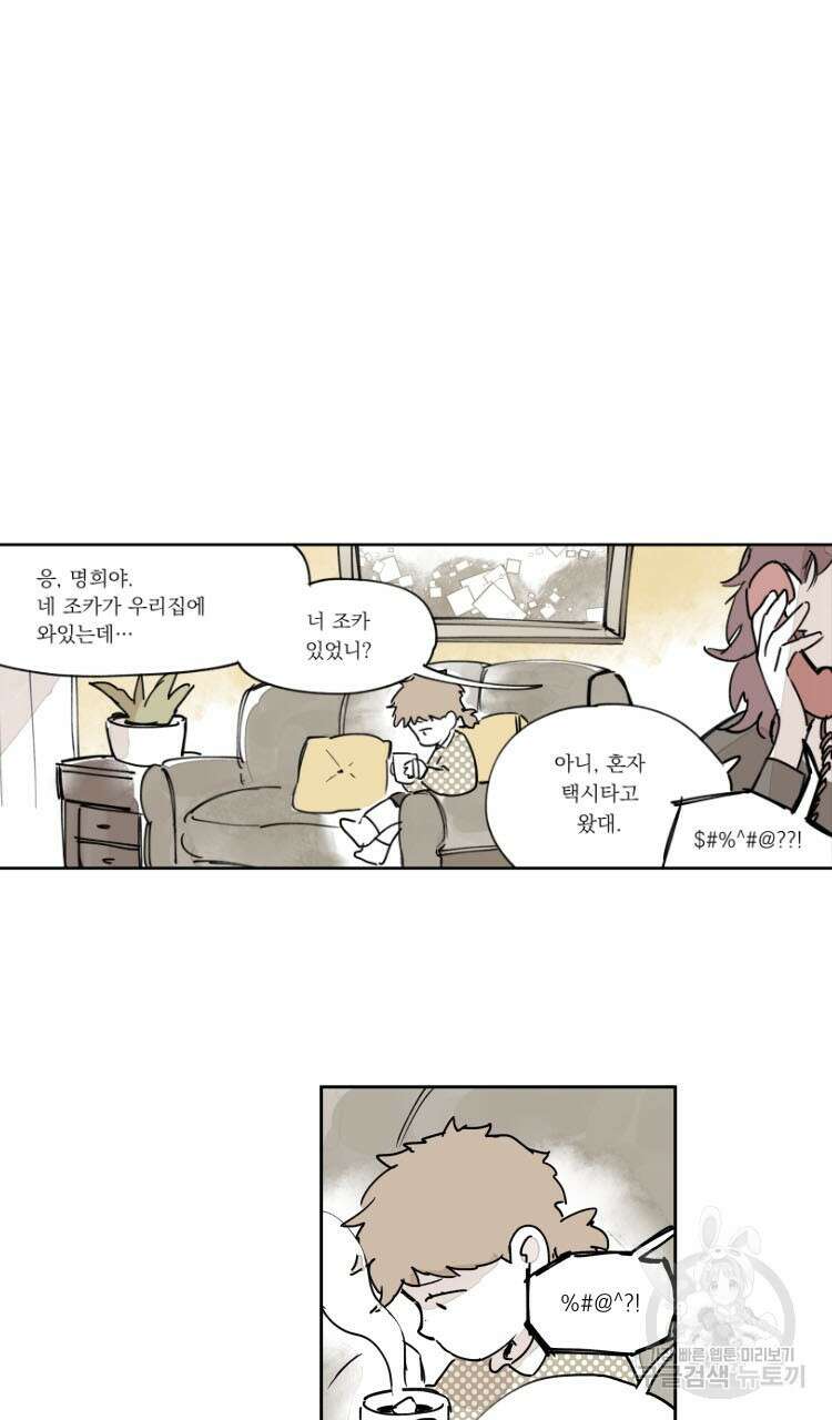 비터 스윗 콘파냐 외전 18화 15