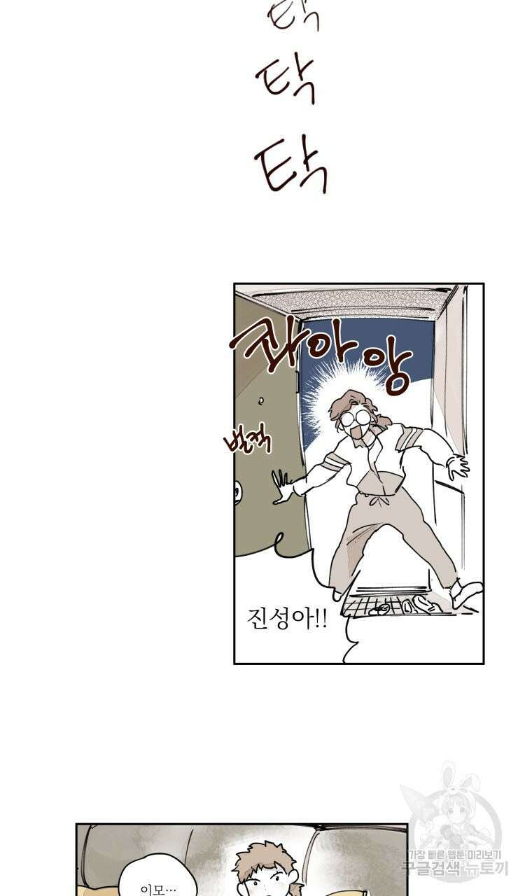 비터 스윗 콘파냐 외전 18화 17