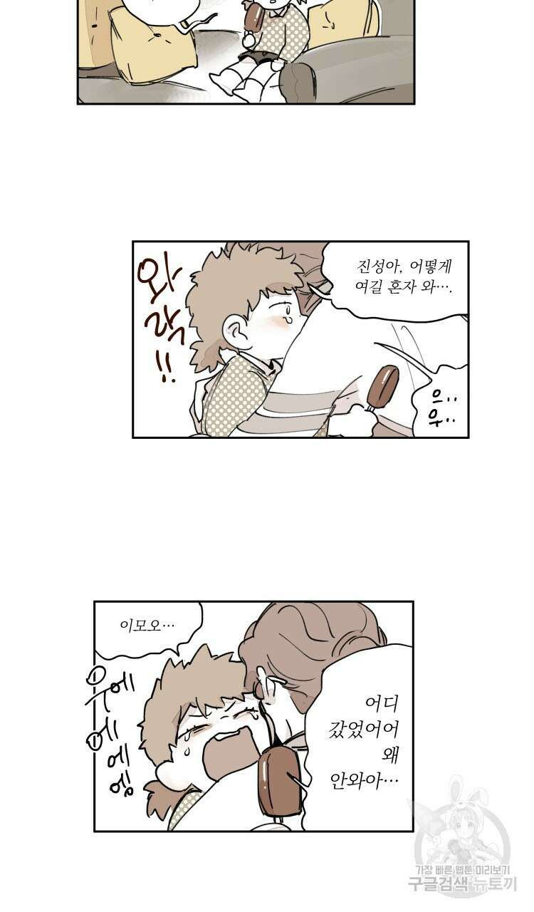 비터 스윗 콘파냐 외전 18화 18