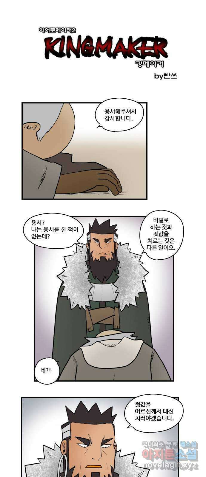 히어로메이커 죗값 1