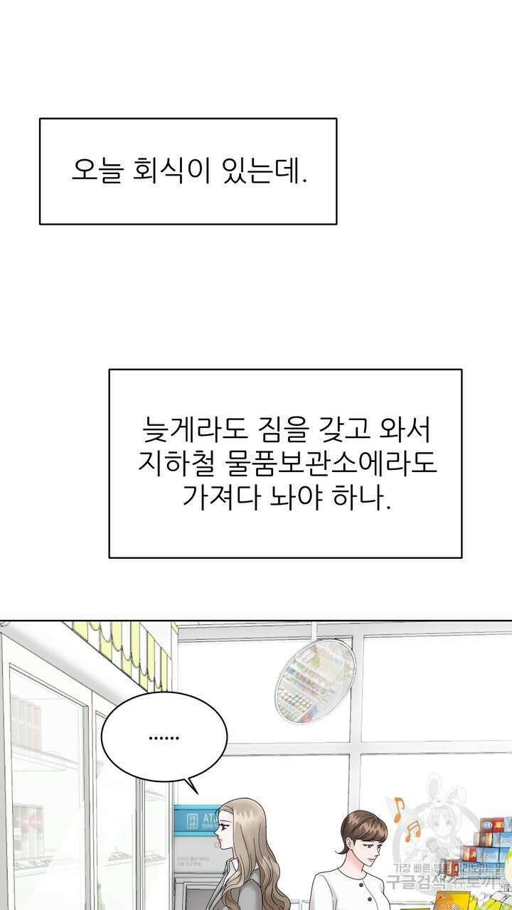 상사의 맛 5화 3