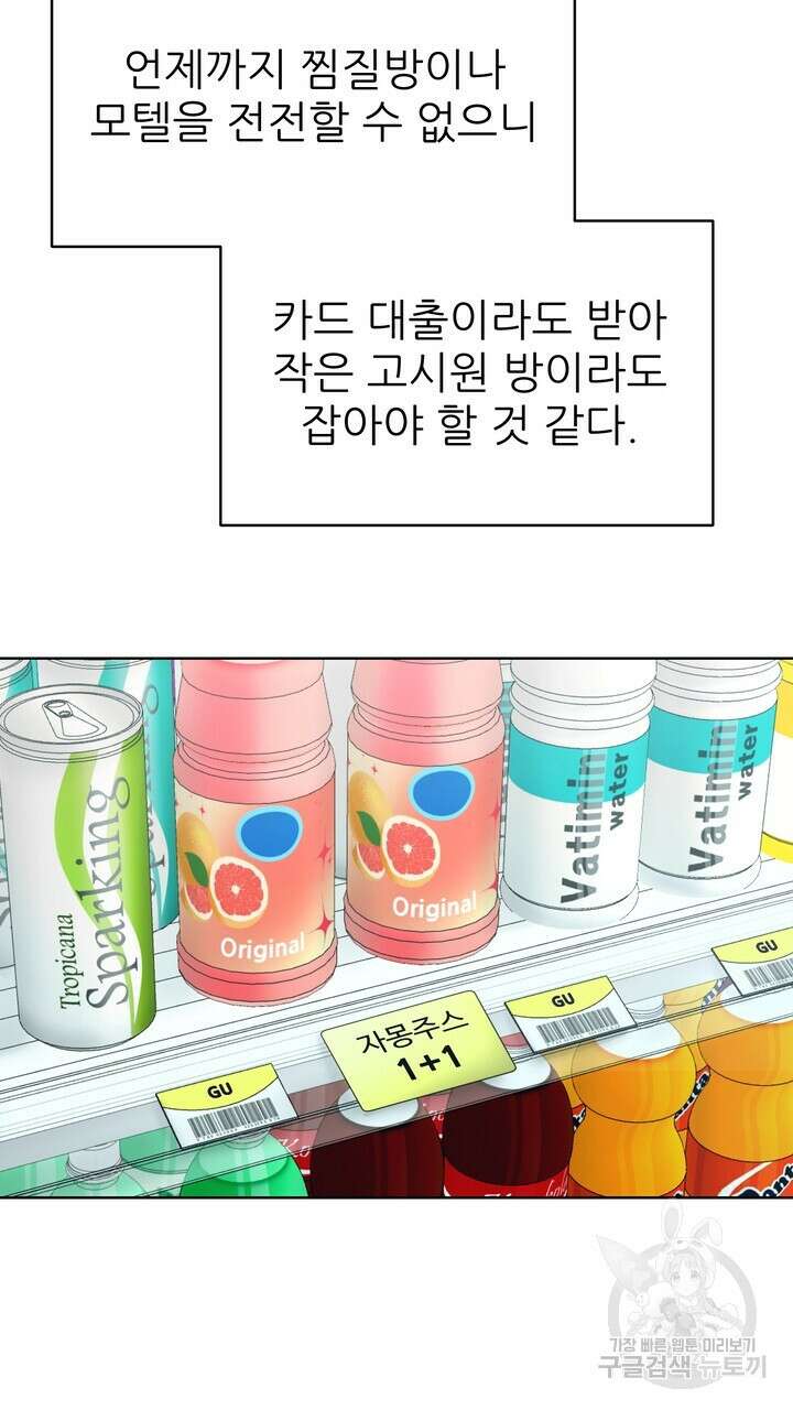 상사의 맛 5화 5