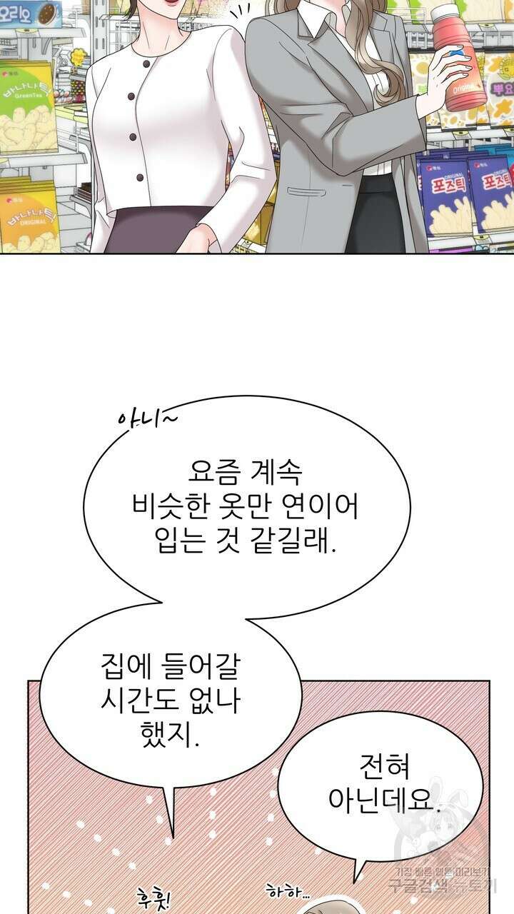 상사의 맛 5화 7