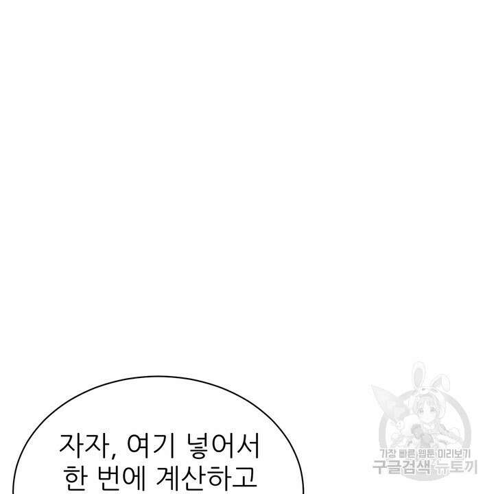 상사의 맛 5화 10