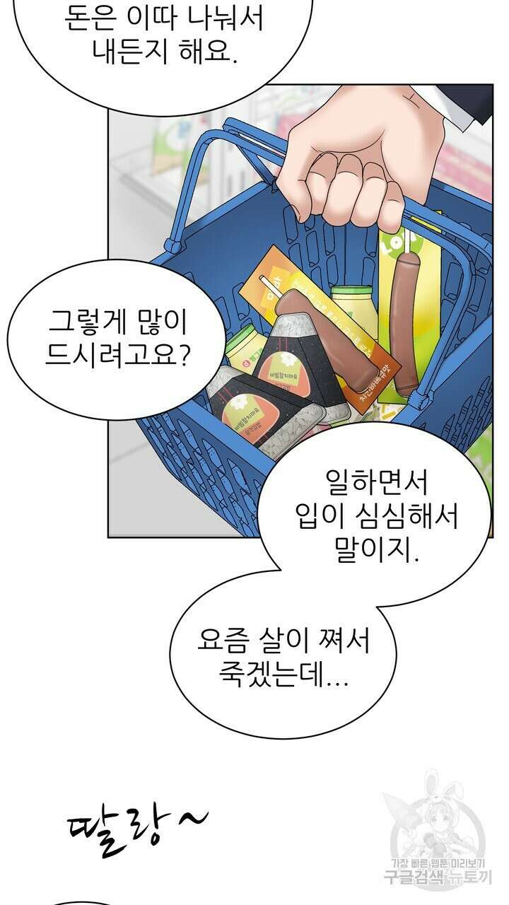 상사의 맛 5화 11