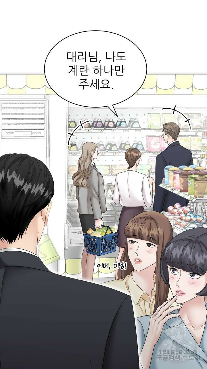 상사의 맛 5화 13