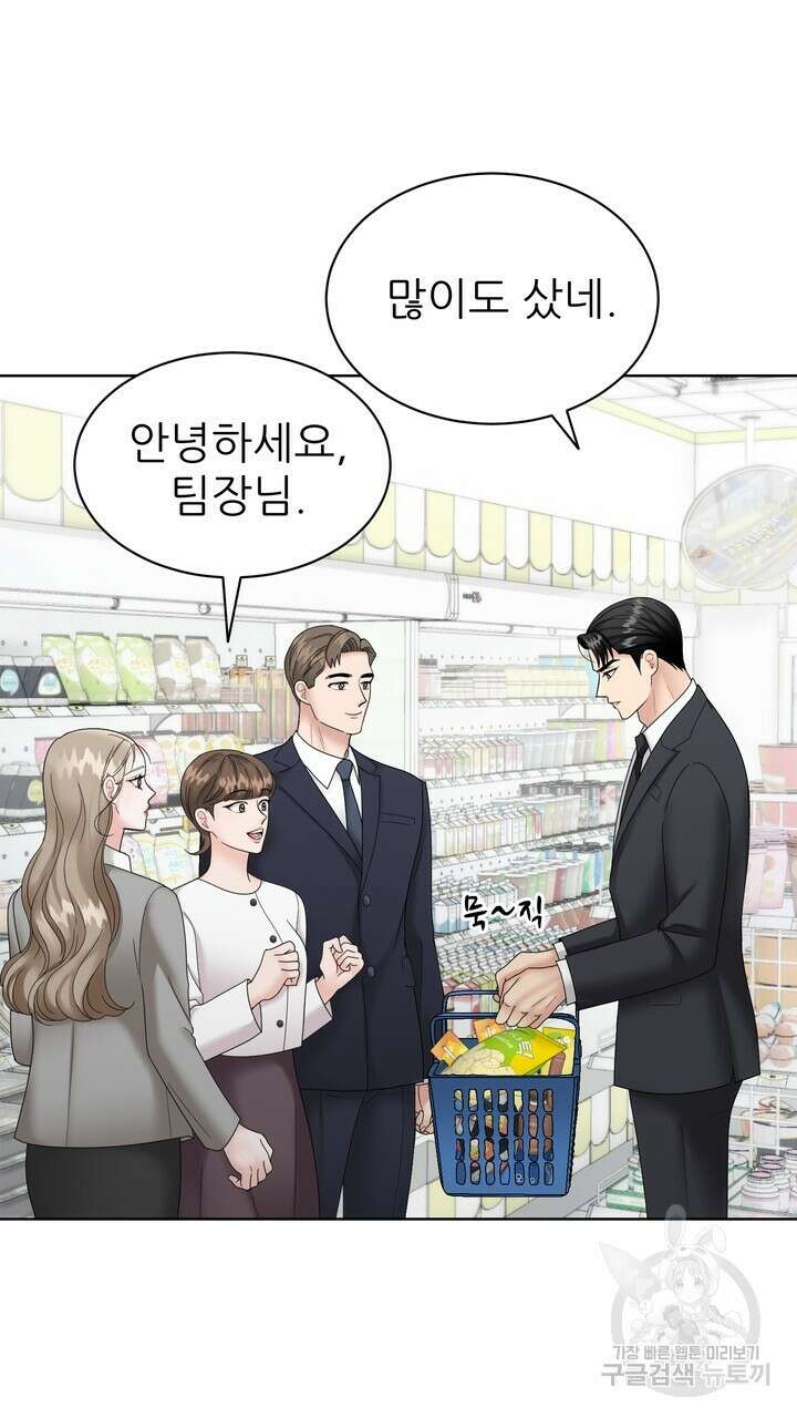 상사의 맛 5화 17