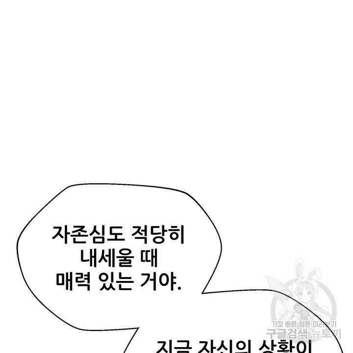 상사의 맛 10화 10