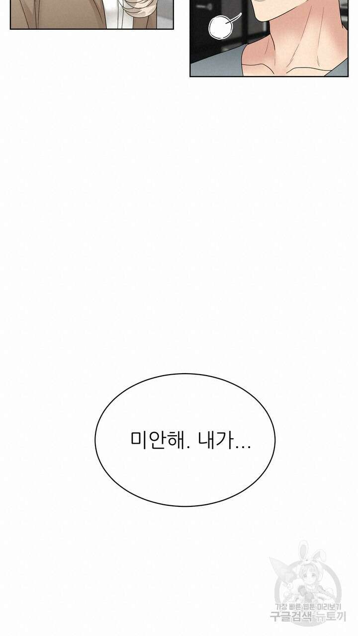 상사의 맛 10화 17