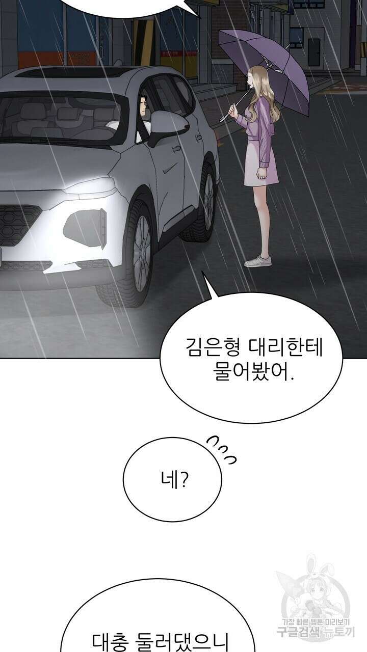 상사의 맛 13화 7