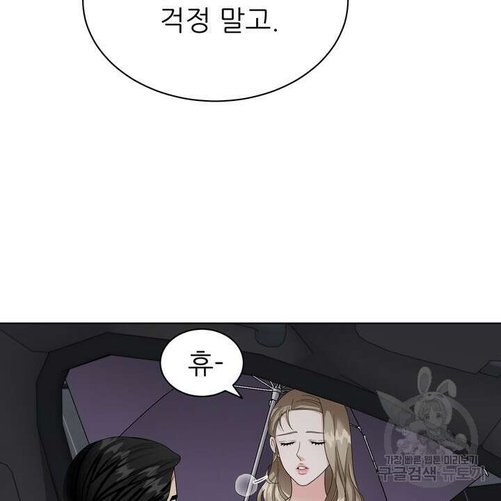 상사의 맛 13화 8