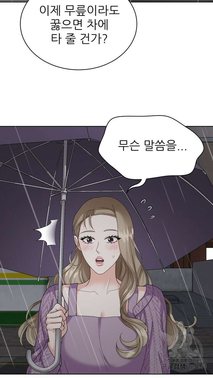 상사의 맛 13화 11