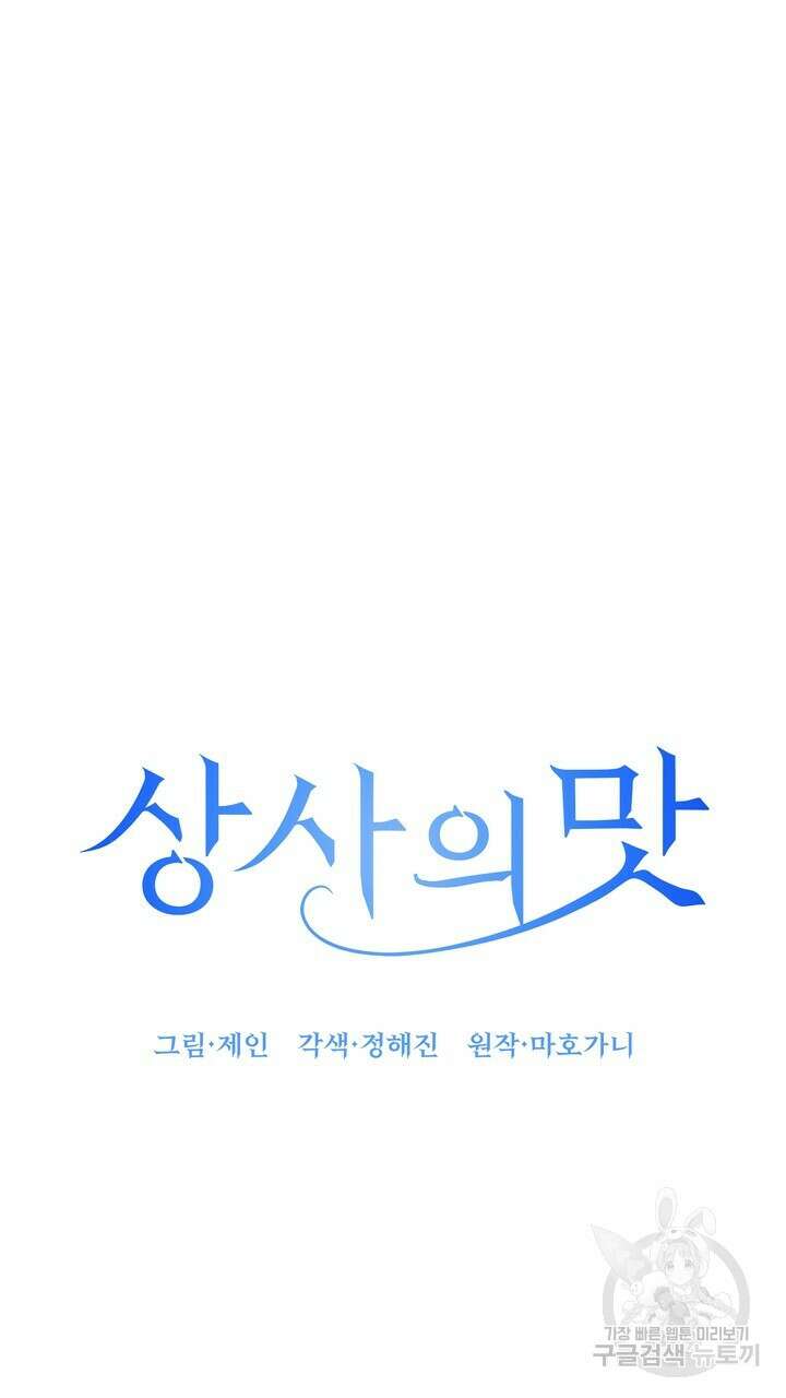 상사의 맛 13화 13