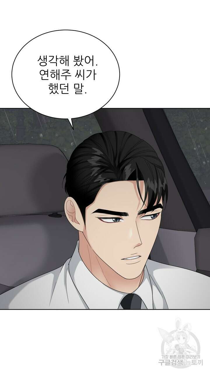 상사의 맛 13화 19