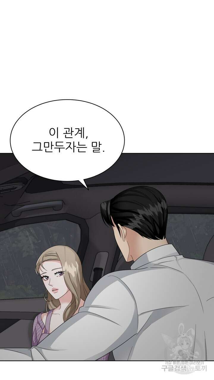 상사의 맛 13화 21