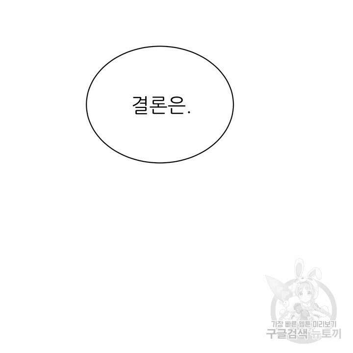 상사의 맛 13화 22