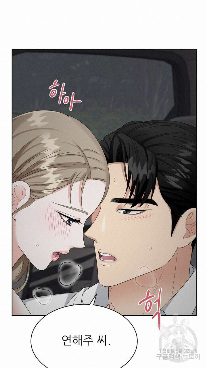 상사의 맛 13화 51