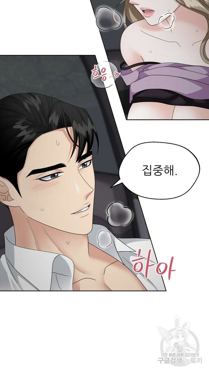 상사의 맛 13화 63