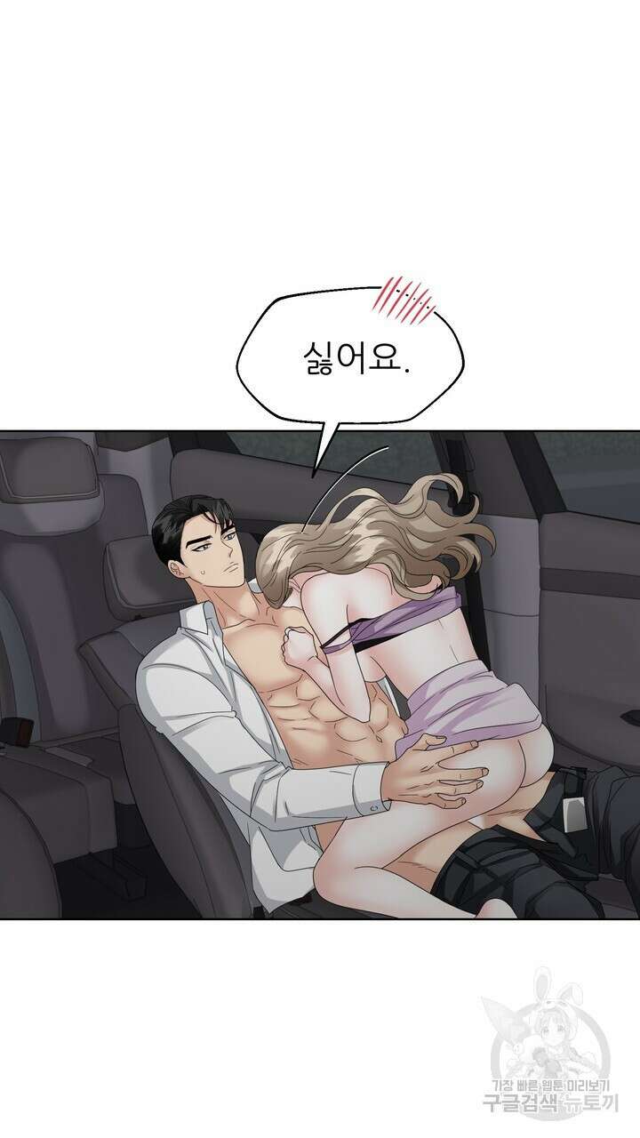 상사의 맛 13화 69