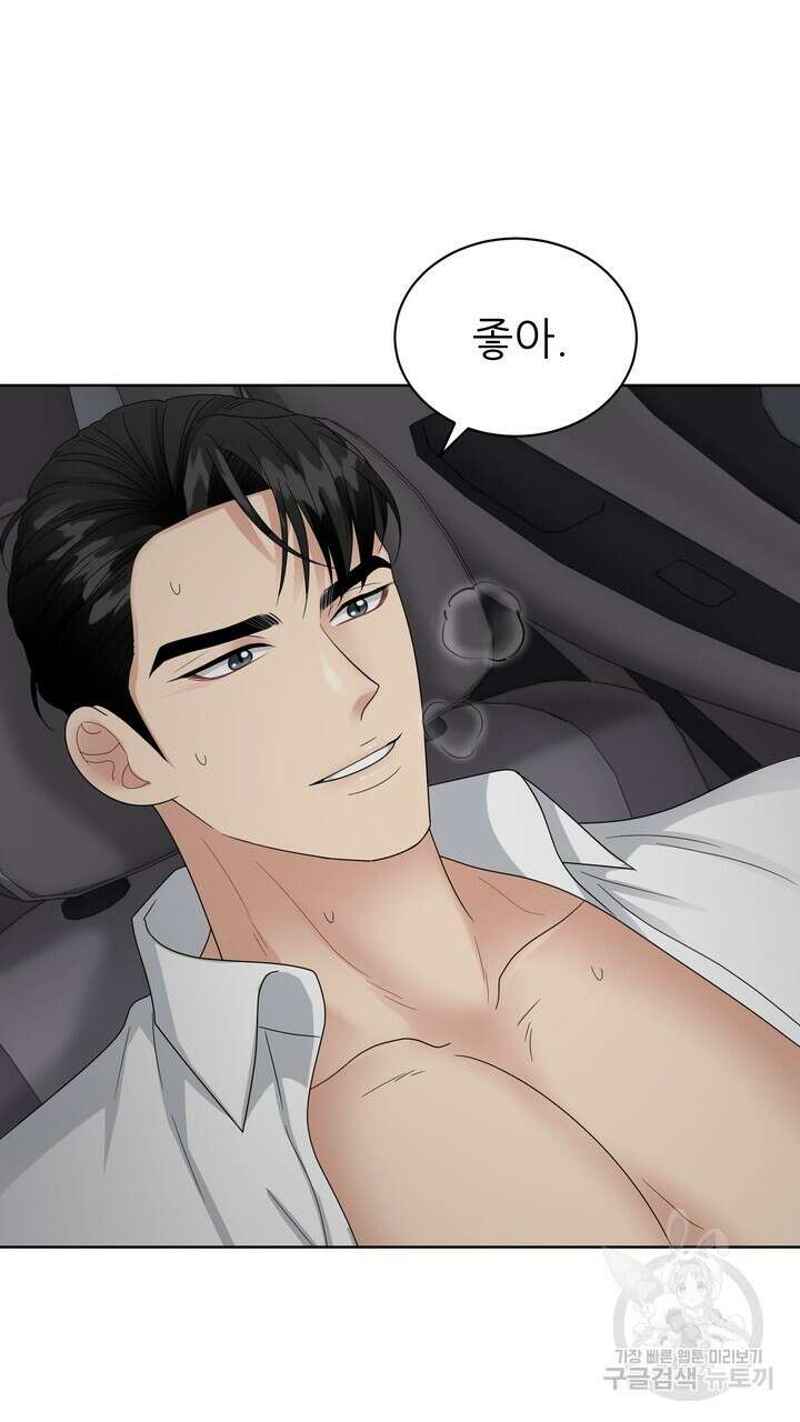 상사의 맛 13화 73