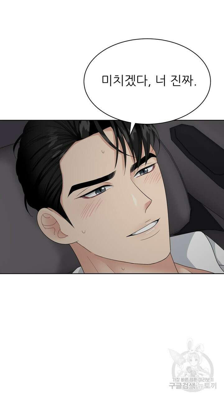 상사의 맛 13화 81
