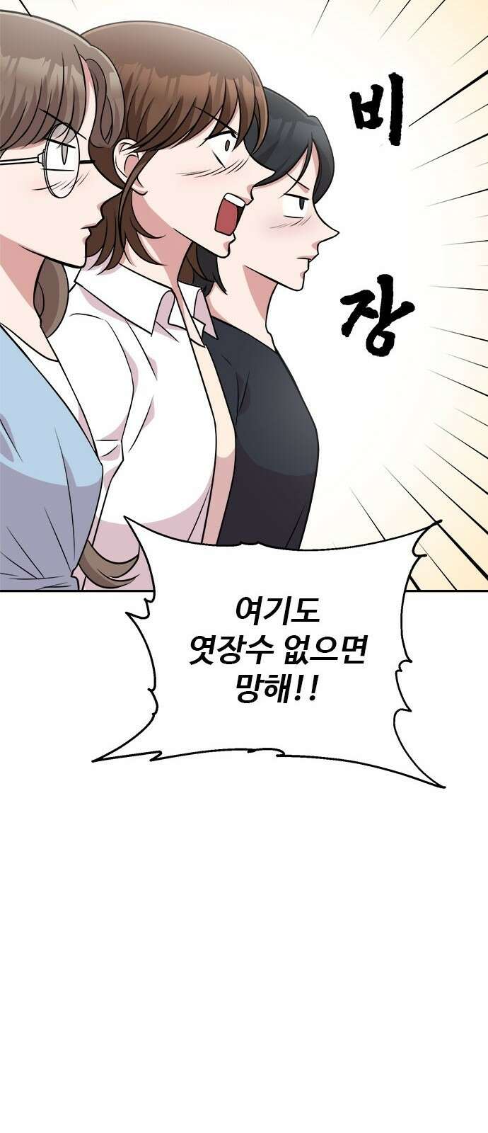 작까세요 3화 지금부터, 쇼타임! 25