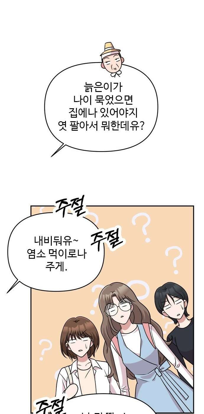 작까세요 3화 지금부터, 쇼타임! 38